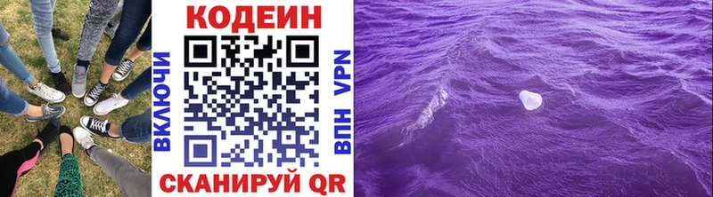 Кодеиновый сироп Lean Purple Drank  Гдов 